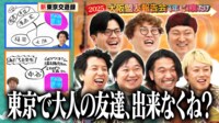 【新 東京交遊録】盟友上京組の新出会い＆LINEグループ…人気者たちの「今」
