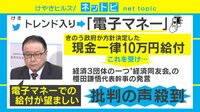 「電子マネーで10万円」に批判