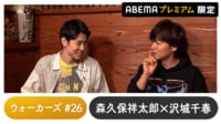 沢城千春ゲスト！声優と夜あそび プレミアム【森久保祥太郎】#26