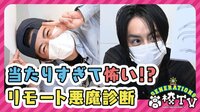 白濱亜嵐の“隠れエロ度”は100%！？深層心理テストでメンバーのエロ度が判明