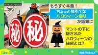 ちょっと強引なハロウィーン仮装