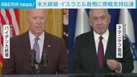 米　イスラエル首相に停戦支持伝達
