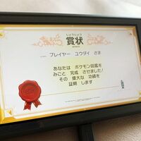 「とってもうれしいです」千葉雄大、ポケモン図鑑完成を報告し話題