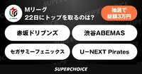 参加者1000人で総額3万円の賞金(抽選) | SUPERCHOICE(スーパーチョイス)