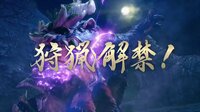 “モンハン”芸能界でも狩猟解禁!