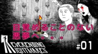 #1【ネバーエンディングナイトメア】単発実況!ヘッドフォン推奨ホラー。覚めることのない悪夢へ、ようこそ【NEVERENDING NIGHTMARES】 | FRESH! by AbemaTV(フレッシ
