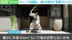“ギャップ萌え”の向こう側！ 打つ、打つ、菖蒲を打つ！ 2000万再生の“菖蒲打ち”とは？ 本人を直撃！