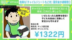 危険な“チャイルドシートもどき”…見分け方は？ もし、事故に遭ったらどうなる？ 衝突実験で明らかになった脆弱性