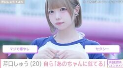 芹口しゅう「あのちゃんに似てる」自らコメントしたグラビアショットを公開