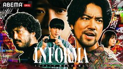 ドラマ『インフォーマ -闇を生きる獣たち-』放送決定！桐谷健太×佐野玲於コンビが“タイ”を舞台に壮大な情報戦 新キャストに莉子・池内博之・二宮和也