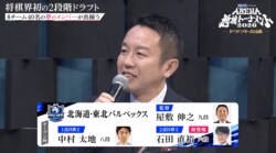 地元愛あふれる「北海道・東北」陣容！屋敷伸之九段、広瀬章人九段らに加え新勢力指名で「満足できる形」／将棋・ABEMA地域トーナメント2026