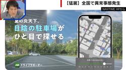 危険な暑さ続くなか「日陰マップ」「日陰駐車場マップ」などアプリでの熱中症対策に注目集まる
