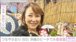 つちやかおり（60）、沖縄のビーチやプールを満喫する水着ショットに絶賛の声「美しい」「綺麗な海とプール 気持ちよさそう」