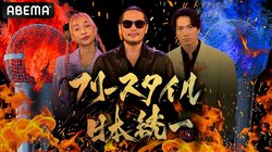 SWAYが番組新MCに決定！東と西の熾烈なバトルがついにクライマックス 『フリースタイル日本統一47 都道府県対抗最強MC決定戦 東西決勝戦』放送決定 真の“日本最強MC”を決める頂上決戦が開幕！