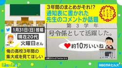 高校３年間の印象がそれ！？通知表で知る“先生から見た自分”