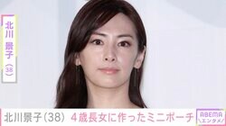 北川景子、100均アイテムで4歳長女に作ったミニポーチ披露「売り物みたい!!」と反響