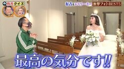 有吉弘行、ウエディングドレス姿で写真撮影「家に並べて飾りたい。妻の写真と私の写真」