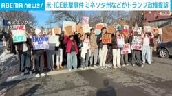 米・ICE銃撃事件 ミネソタ州などがトランプ政権提訴