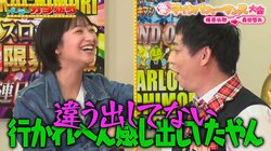 さらば青春の光・森田哲矢、人気グラドルをゲットならず…？雰囲気を間違えて痛恨の口説き逃し「いけたの？」