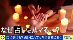 「相談者が“当たり”に行っている」人はなぜ占いを信じるのか？ 元占い師に聞く会話術・コールドリーディングとは