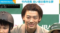 竹内涼真、幼い頃に抱いていた“将来の夢”を告白「なかなか難しかったです」