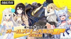 Special Overlap Bunko Program to Broadcast Live on ABEMA on July 4! "Skeleton Knight II" Cast to Gather