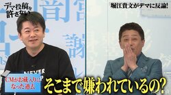 坂上忍、堀江貴文フジテレビ出禁の噂に「そこまで嫌われてるの？」驚き