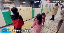 「お父さん、これ！？」島育ちの子どもたちが初めて“地下鉄”を体験する姿にほっこりする人続出「大切なものを再確認させていただきました」