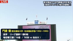 元プロ・門倉健氏、悲願の奪三振タイトルに中1日に登板秘話「無理して投げてよかった」