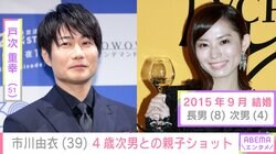 戸次重幸の妻・市川由衣、4歳次男との親子ショットに反響「大きくなられましたね」