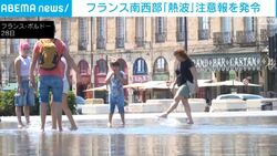 フランス南西部「熱波」注意報を発令