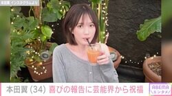 オシャレな自宅が話題・本田翼（34）、無邪気な最新ショットに反響「世界一幸せになってください」