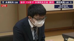永瀬拓矢王座、挑戦権獲得 9連覇中の渡辺明棋王に4期ぶりのリベンジへ／将棋・棋王戦挑決