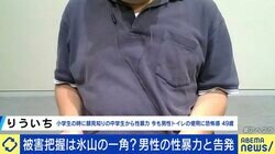 小学6年生の時に幼馴染の中学生から性被害、いまだ男子トイレを使えず…男性の性被害が抱える葛藤、理解への課題