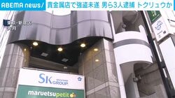 貴金属店で強盗未遂 男ら3人逮捕 トクリュウか