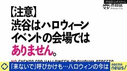 2019年「渋谷の誇りに」→2023年「来ないで」は手のひら返し？ 若新雄純「渋谷区は群集心理をわかっていない」 ハロウィンのあり方は