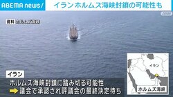 イラン ホルムズ海峡封鎖の可能性も