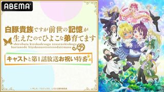 【ABEMA】久野美咲、伊瀬茉莉也、土岐隼一が出演する『しろひよ』地上波放送開幕記念の特別番組を独占無料生放送
