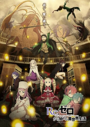 リゼロ　20-43巻(アニメ4期から) リゼロ』4期《奪還編》ビジュアル解禁！エミリア役・高橋李依の歌唱