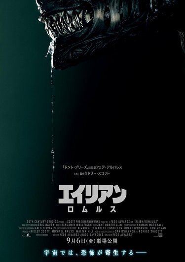 エイリアン：ロムルス』邦題・公開日決定&ティザーポスター・特報映像