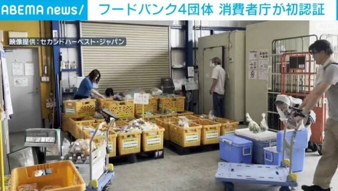 「セカンドハーベスト・ジャパン」