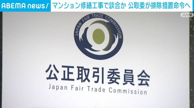 公取委
