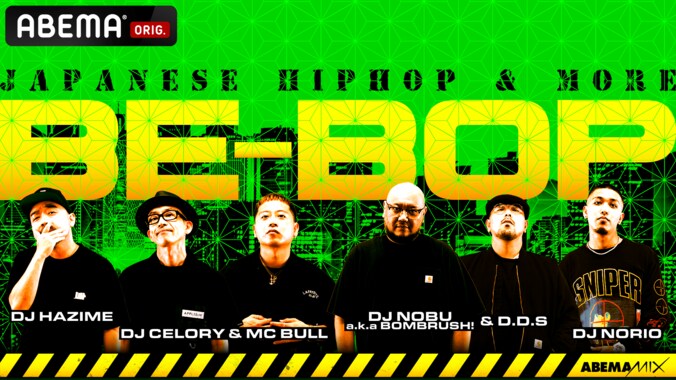 「ABEMA」HIPHOPチャンネルの『ABEMAMIX』がパワーアップ！人気の