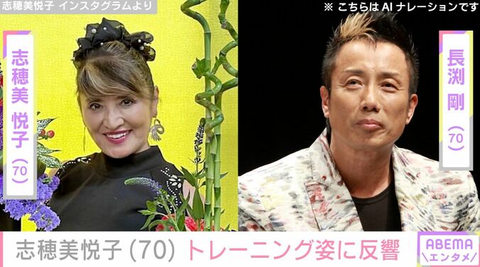 【写真・画像】“ムキムキな筋肉が話題”長渕剛の妻・志穂美悦子（70）、トレーニング姿に反響「悦子さんすごすぎ「カッコいい」　1枚目