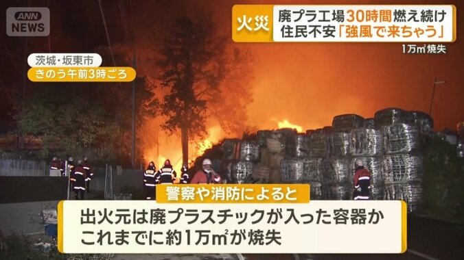 1万平方メートルが焼失