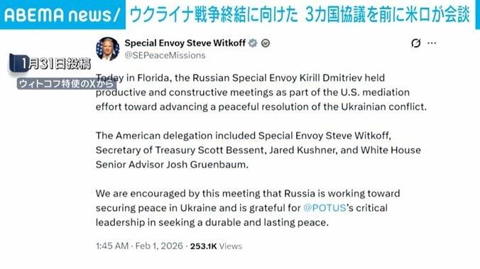 ウィトコフ特使のX投稿