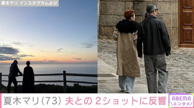 夏木マリ／斉藤ノヴ