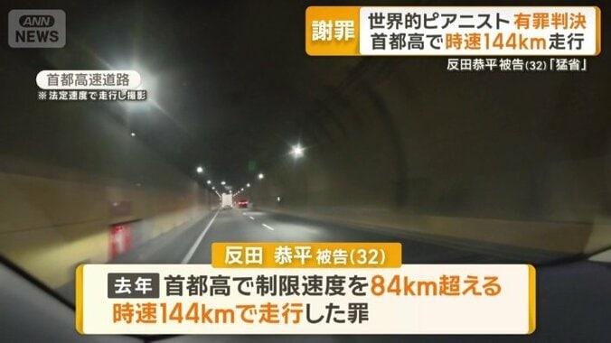 時速144キロで走行した罪