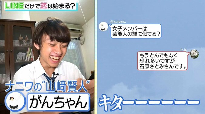 「石原さとみに似てる」「山﨑賢人に似てる」…顔も知らない男女6人がLINEで自己紹介するも全員が盛りまくり！ 9枚目