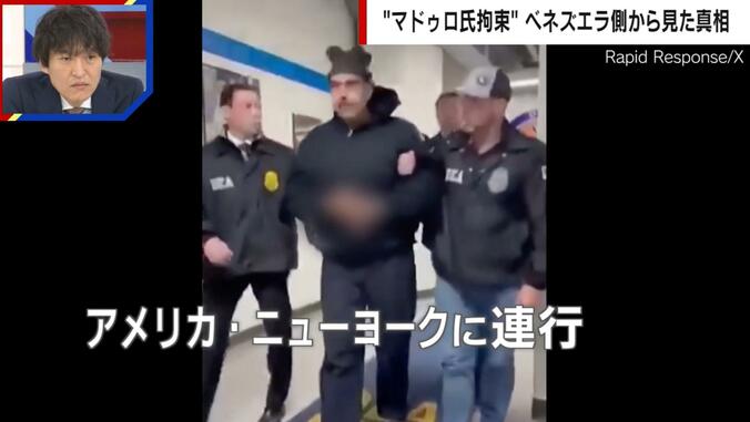 拘束されたマドゥロ氏の様子
